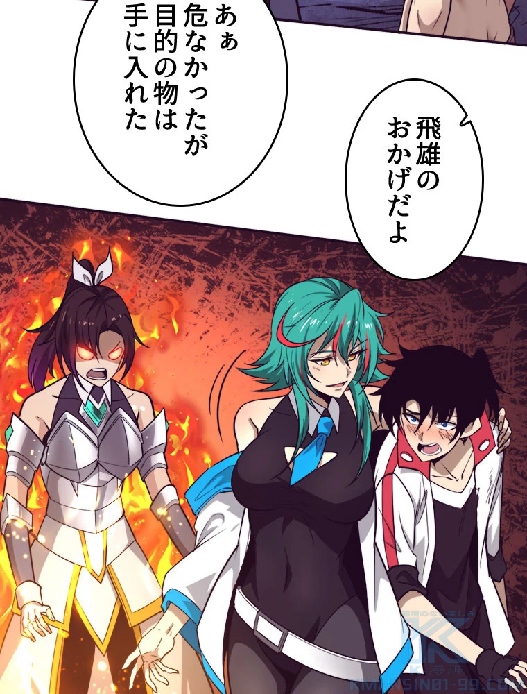 人生リセットで守護者に覚醒 第155話 - 58