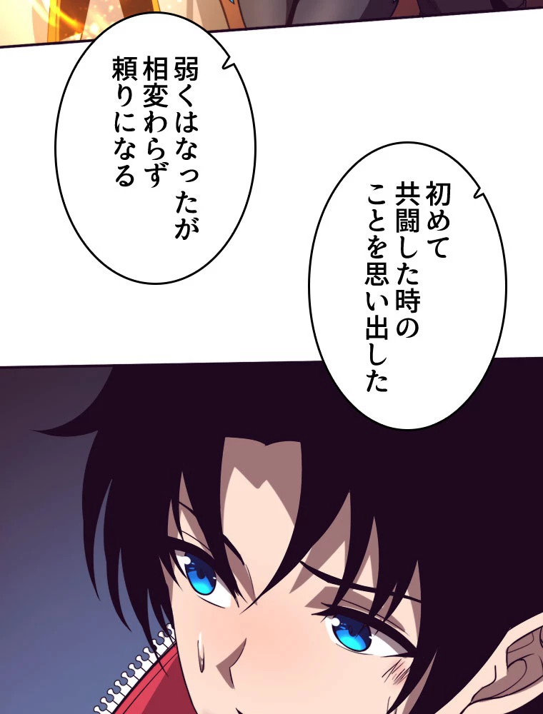 人生リセットで守護者に覚醒 第155話 - 59