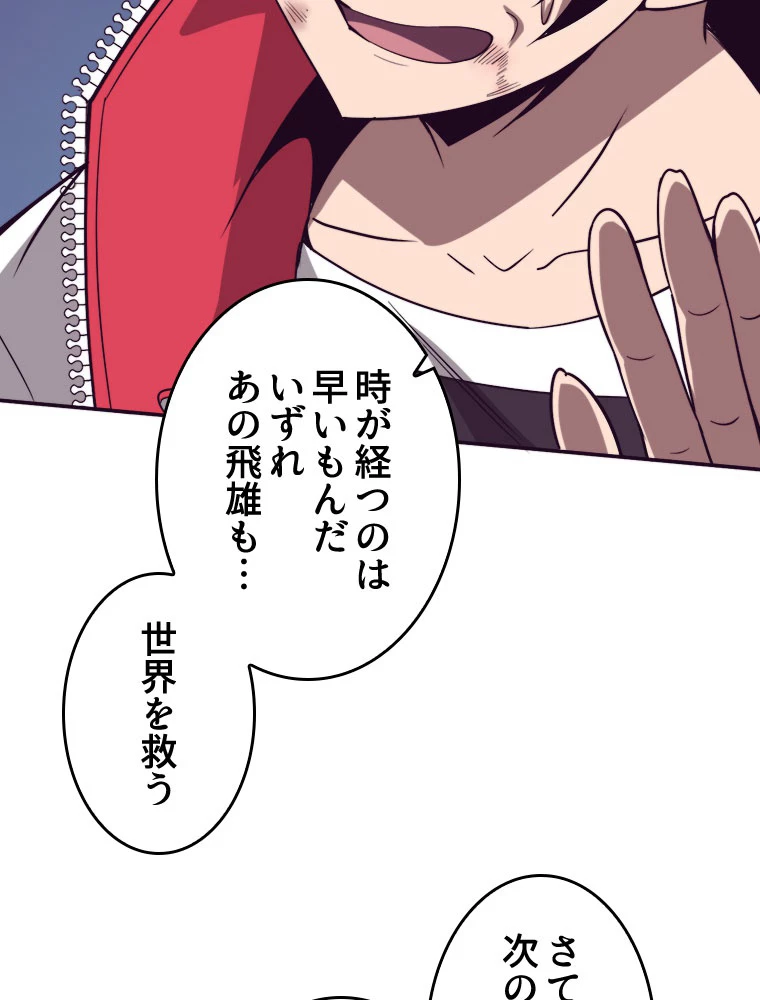 人生リセットで守護者に覚醒 第155話 - 60