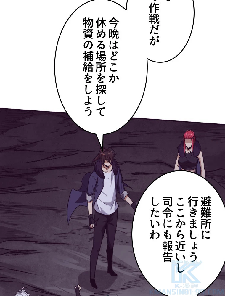 人生リセットで守護者に覚醒 第155話 - 61