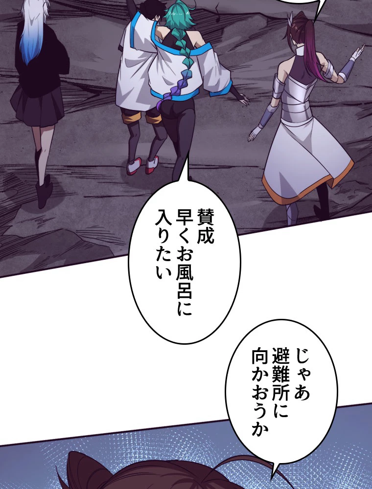 人生リセットで守護者に覚醒 第155話 - 62