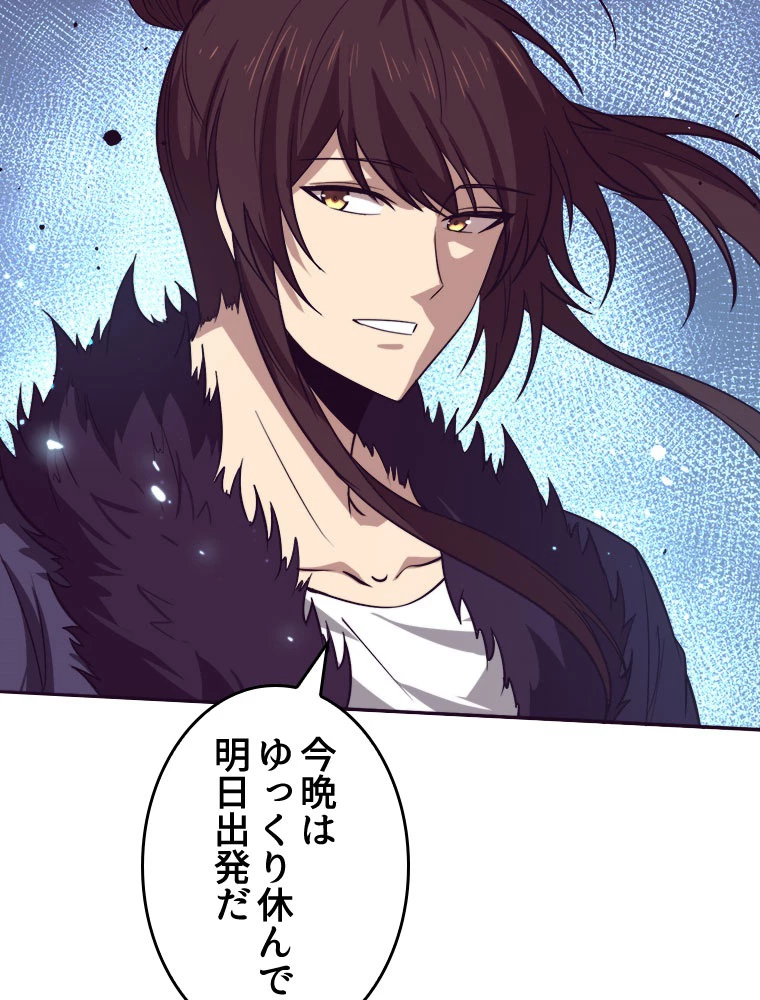 人生リセットで守護者に覚醒 第155話 - 63