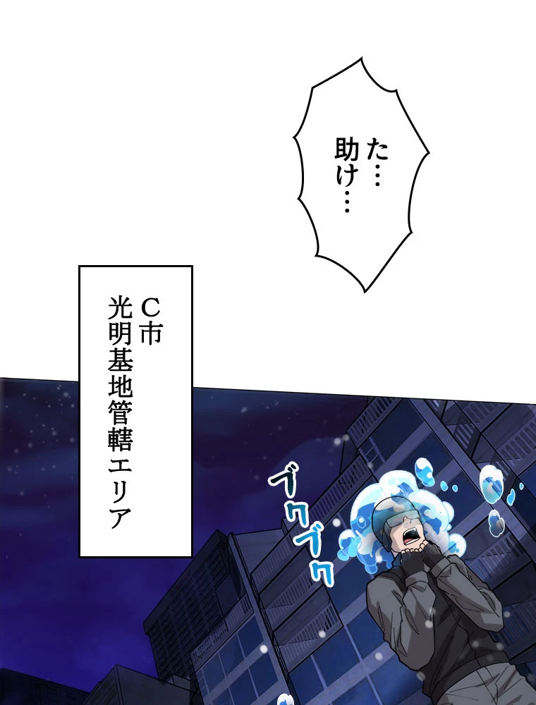 人生リセットで守護者に覚醒 第155話 - 65