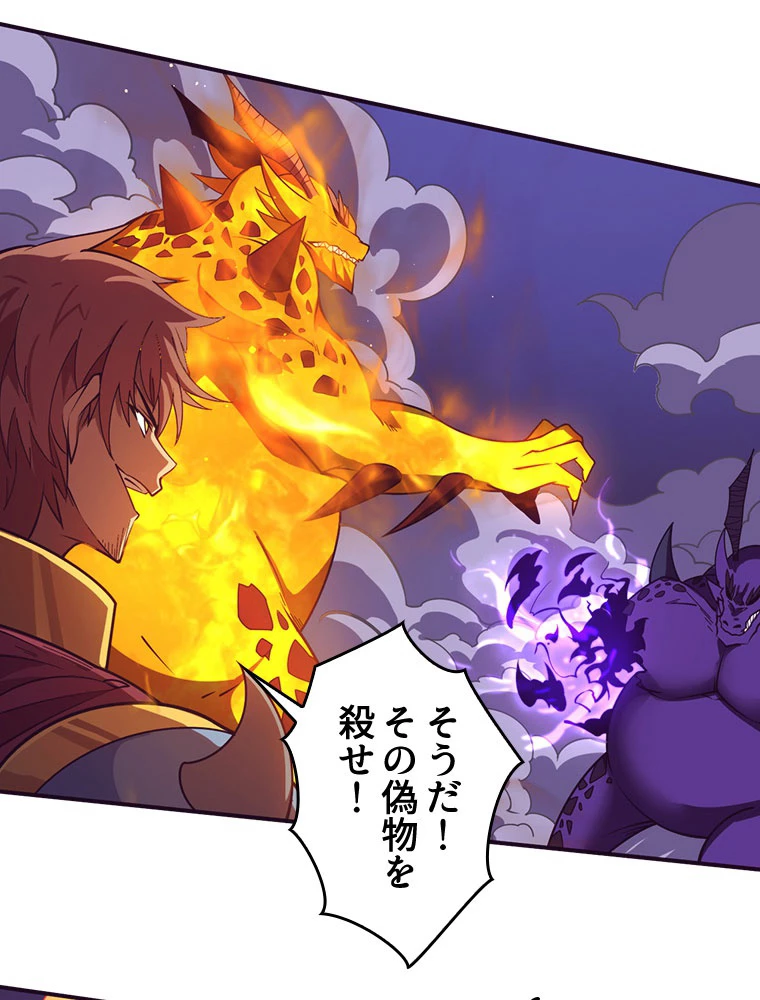 人生リセットで守護者に覚醒 第152話 - 2
