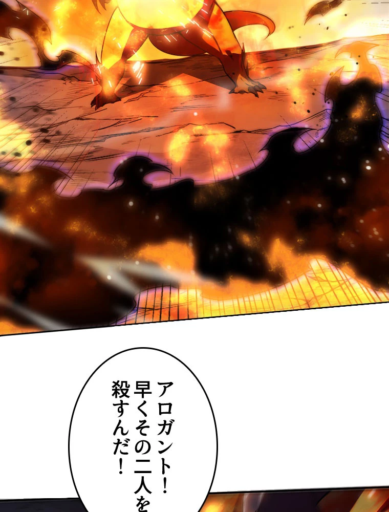 人生リセットで守護者に覚醒 第152話 - 6