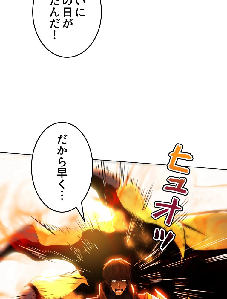 人生リセットで守護者に覚醒 第152話 - 9