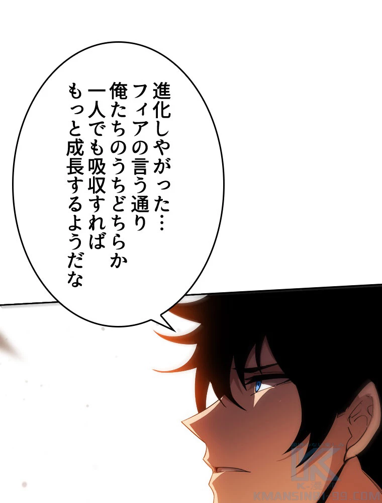 人生リセットで守護者に覚醒 第152話 - 25