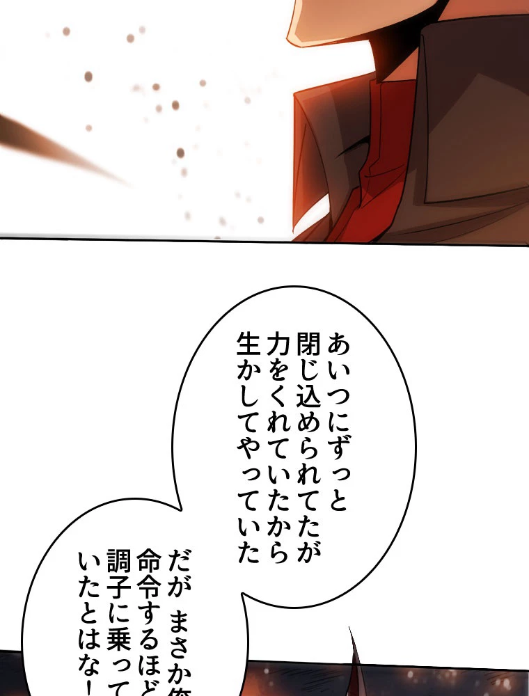 人生リセットで守護者に覚醒 第152話 - 26