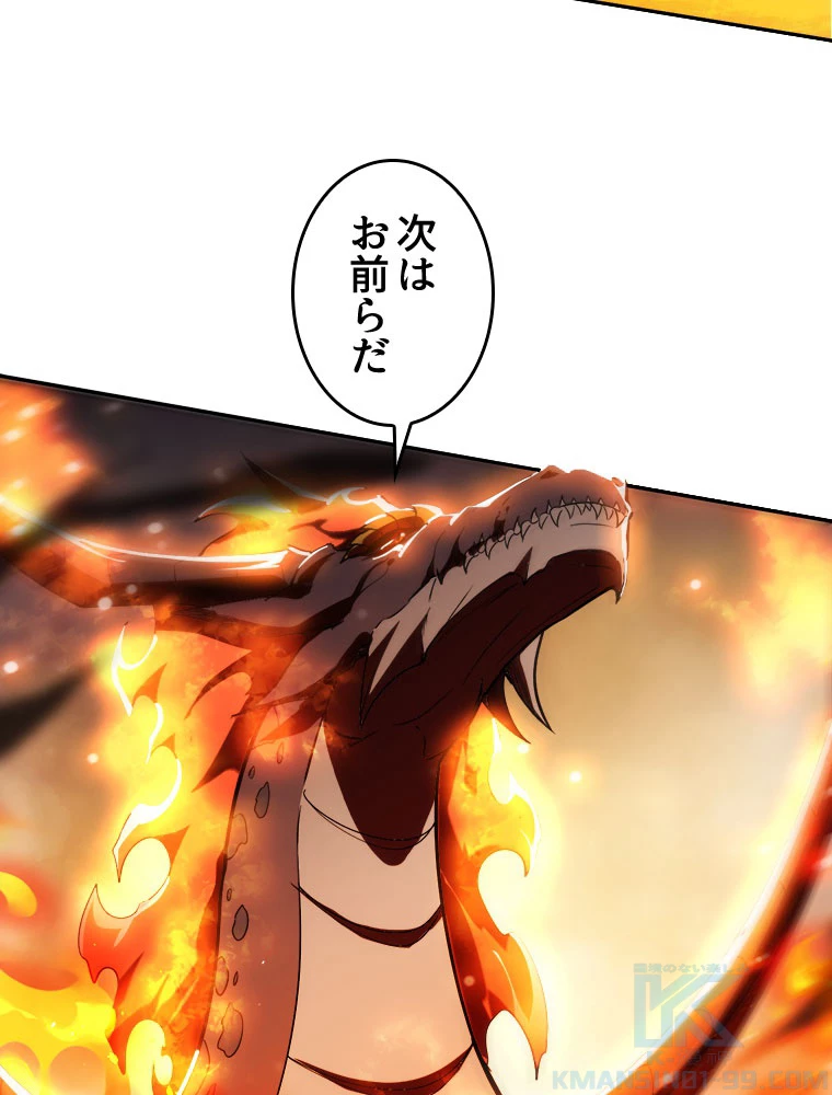 人生リセットで守護者に覚醒 第152話 - 28