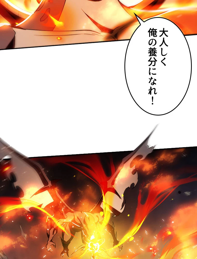 人生リセットで守護者に覚醒 第152話 - 29