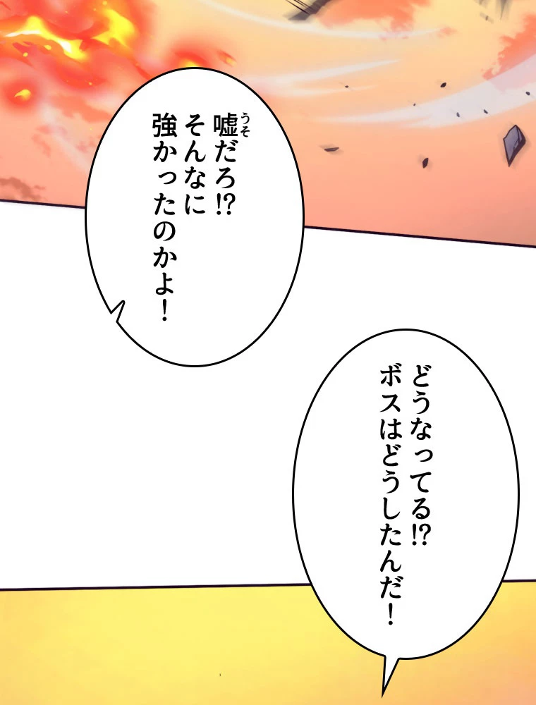 人生リセットで守護者に覚醒 第152話 - 38