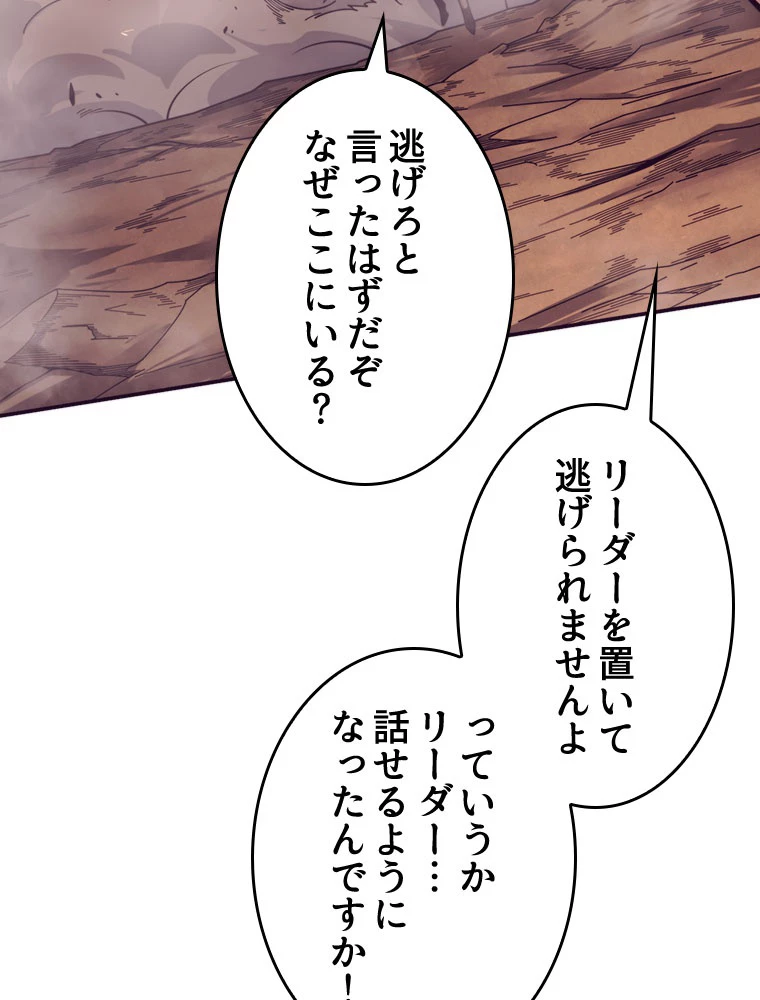 人生リセットで守護者に覚醒 第152話 - 42