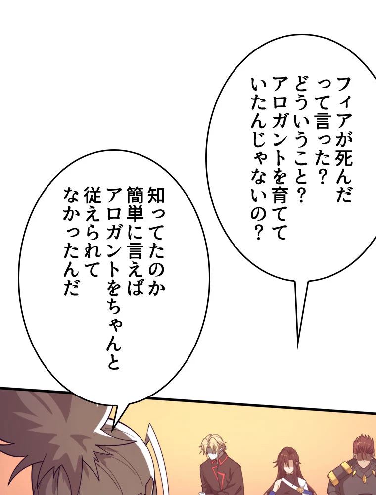 人生リセットで守護者に覚醒 第152話 - 44