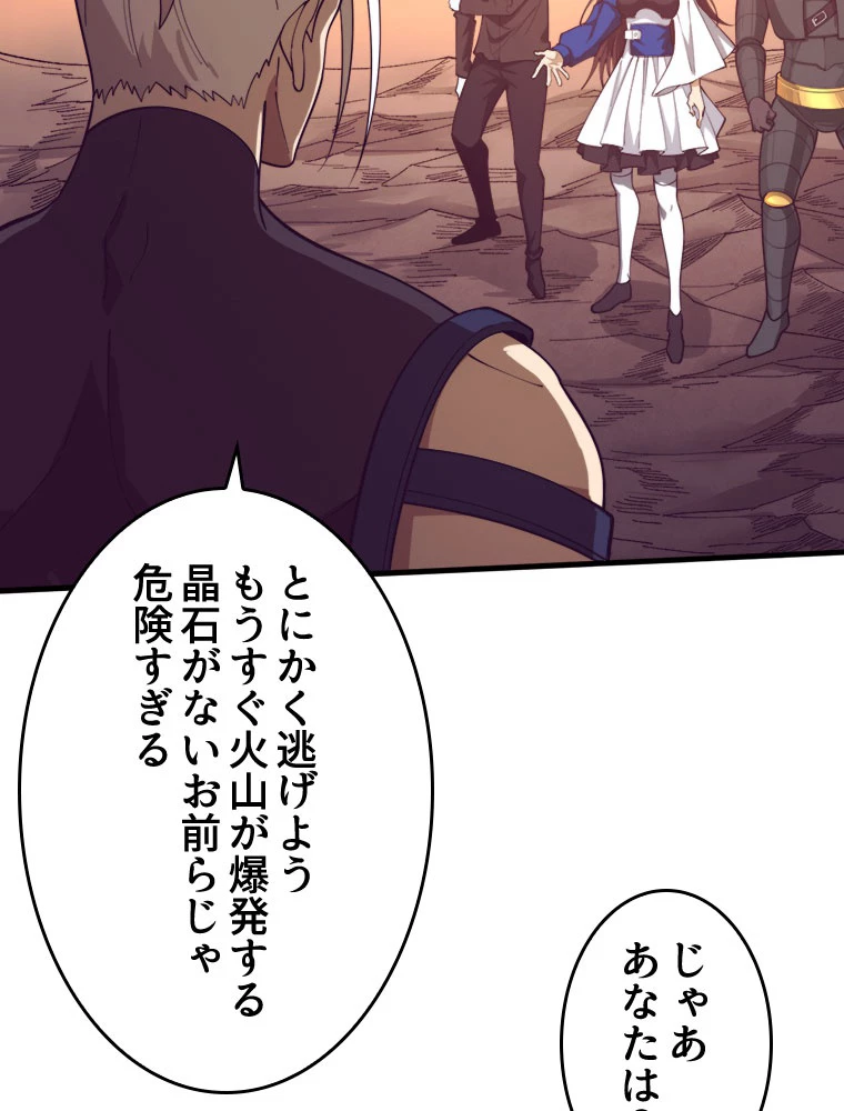 人生リセットで守護者に覚醒 第152話 - 45