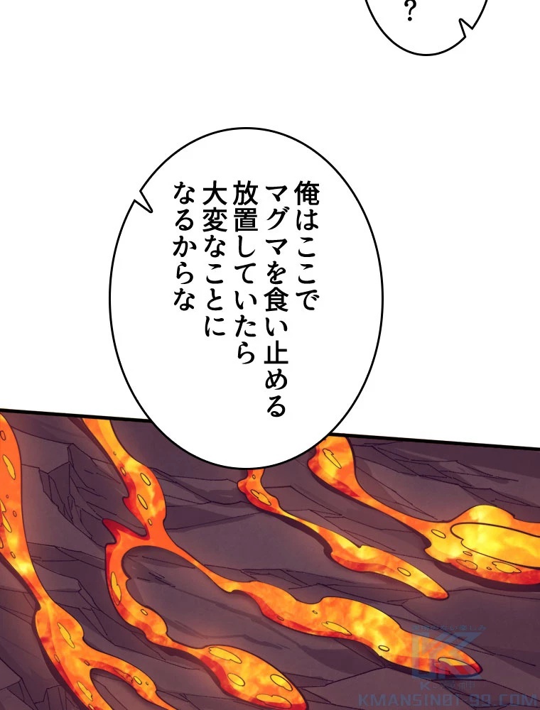 人生リセットで守護者に覚醒 第152話 - 46