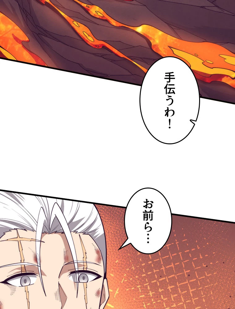 人生リセットで守護者に覚醒 第152話 - 47