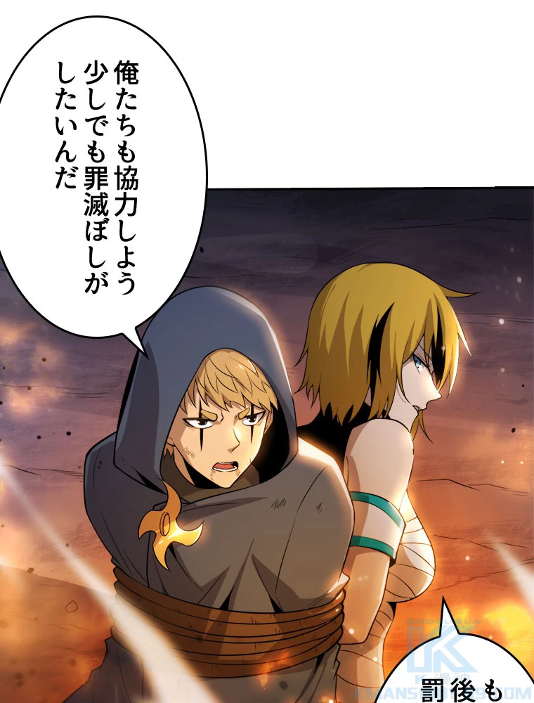 人生リセットで守護者に覚醒 第152話 - 52