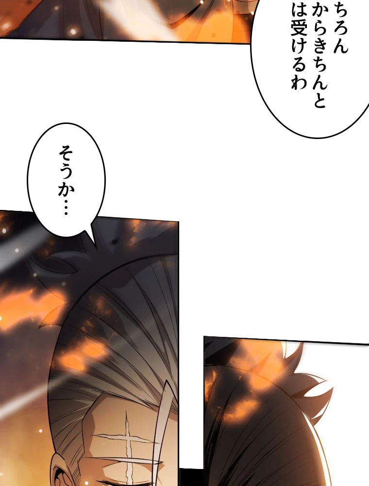 人生リセットで守護者に覚醒 第152話 - 53