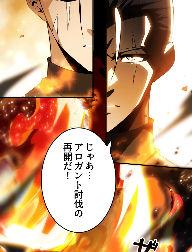 人生リセットで守護者に覚醒 第152話 - 54