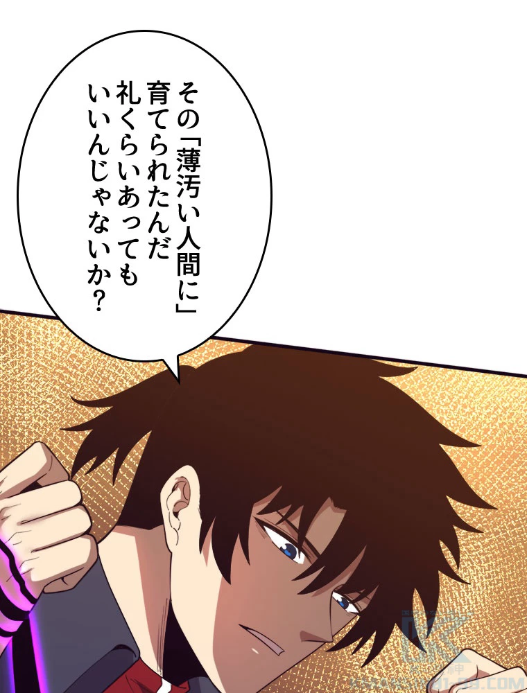 人生リセットで守護者に覚醒 第152話 - 64