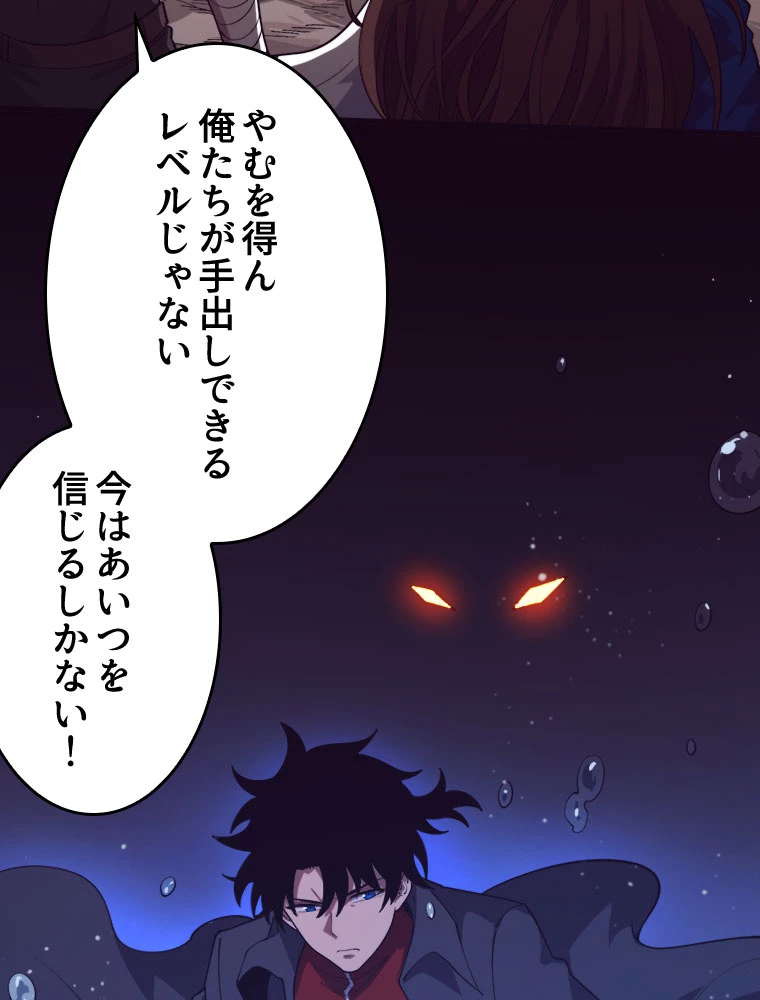 人生リセットで守護者に覚醒 第152話 - 74