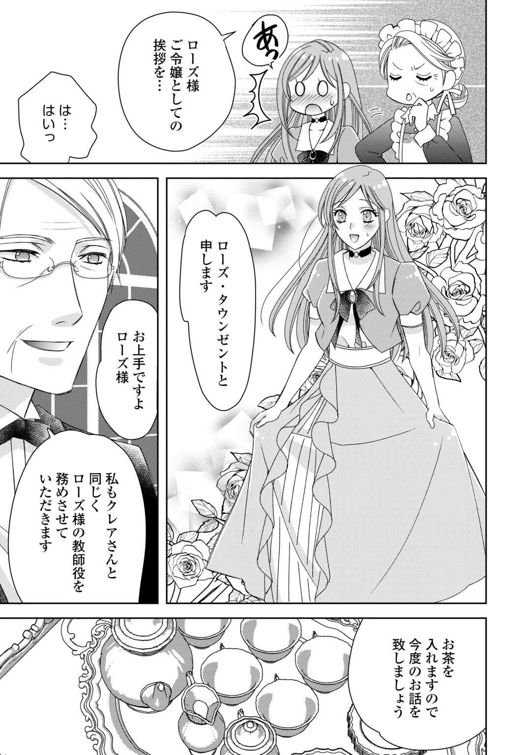 貧乏領主の娘は王都でみんなを幸せにします 第4話 - 3