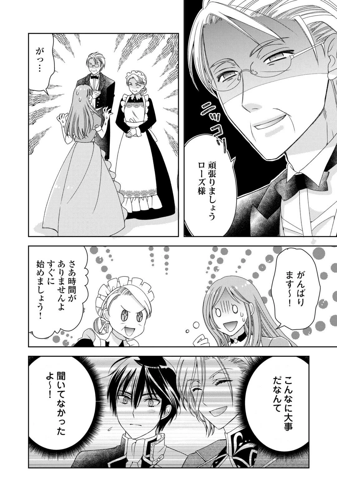 貧乏領主の娘は王都でみんなを幸せにします 第4話 - 6