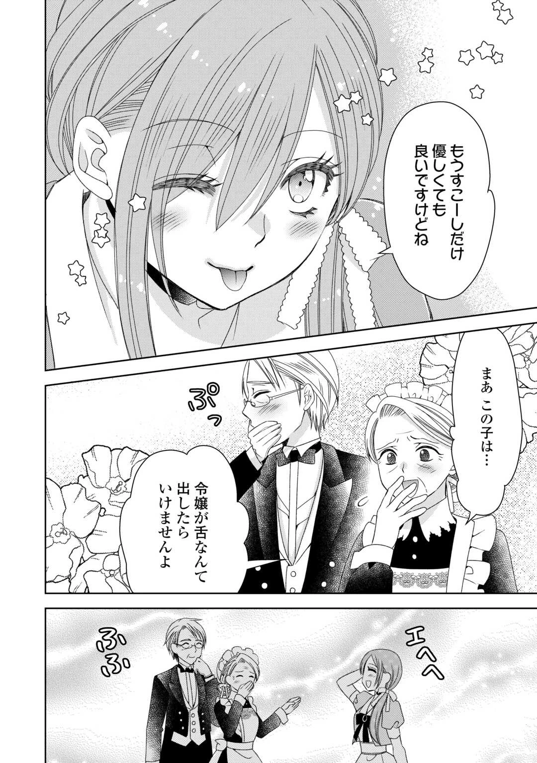 貧乏領主の娘は王都でみんなを幸せにします 第4話 - 10