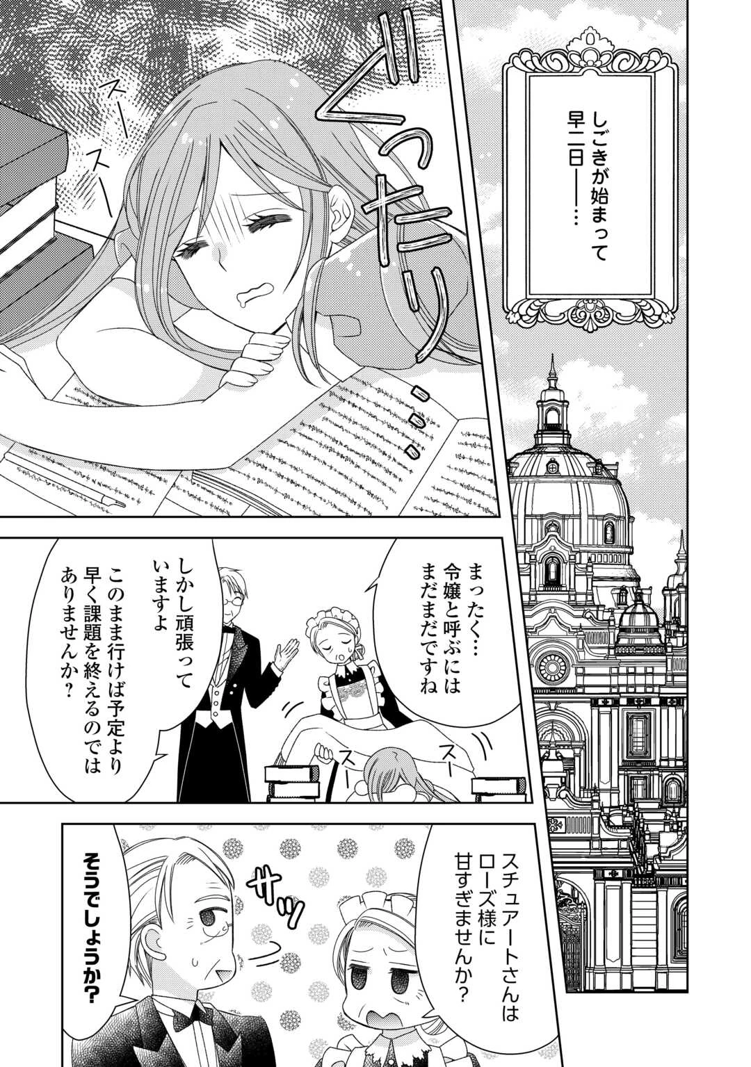 貧乏領主の娘は王都でみんなを幸せにします 第4話 - 11