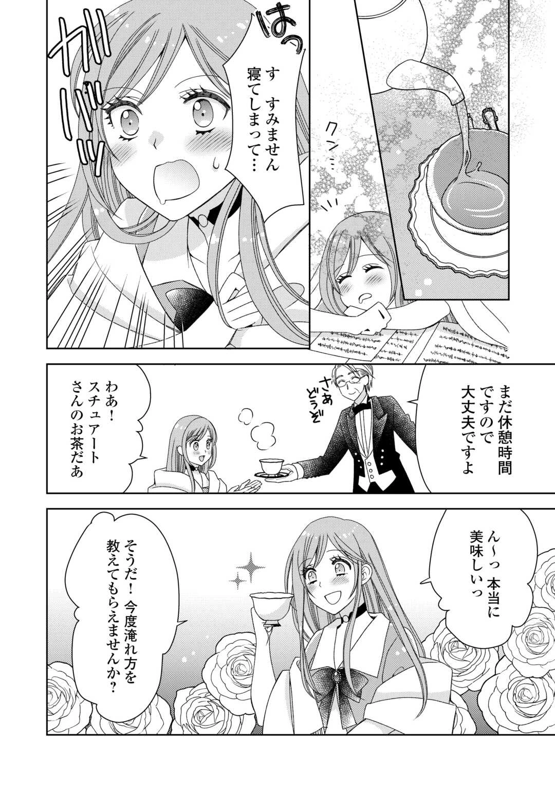 貧乏領主の娘は王都でみんなを幸せにします 第4話 - 12