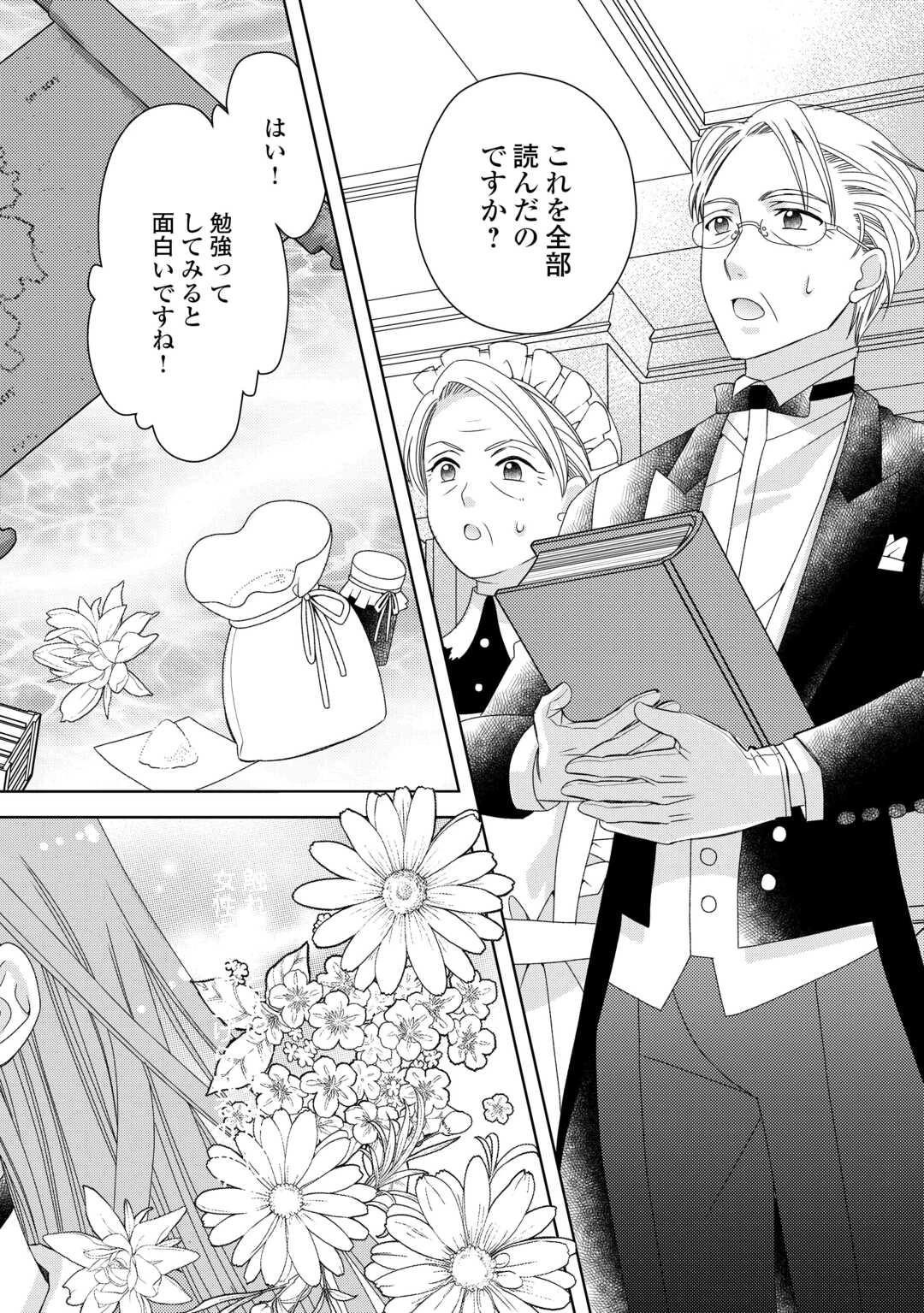 貧乏領主の娘は王都でみんなを幸せにします 第4話 - 14