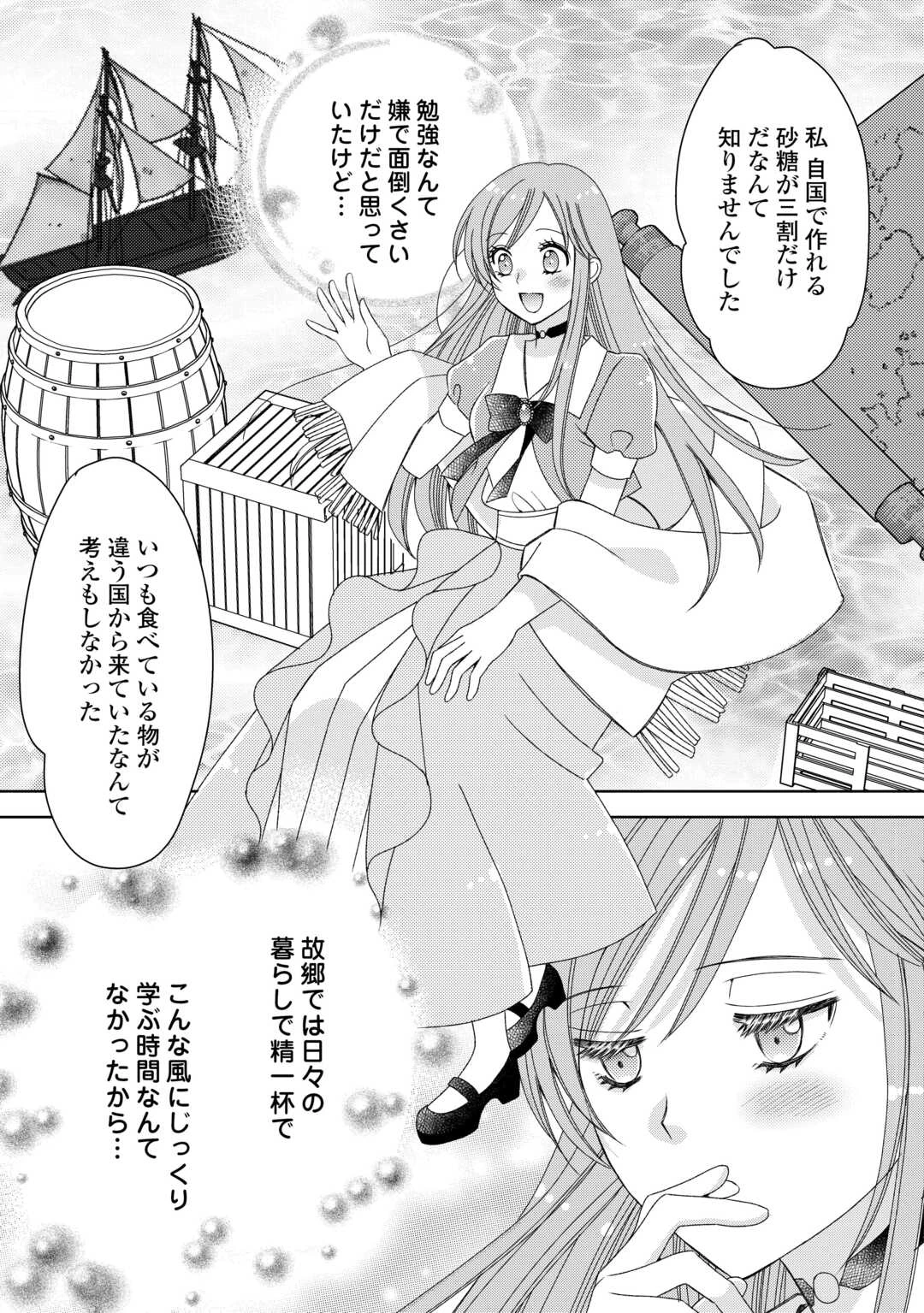 貧乏領主の娘は王都でみんなを幸せにします 第4話 - 15