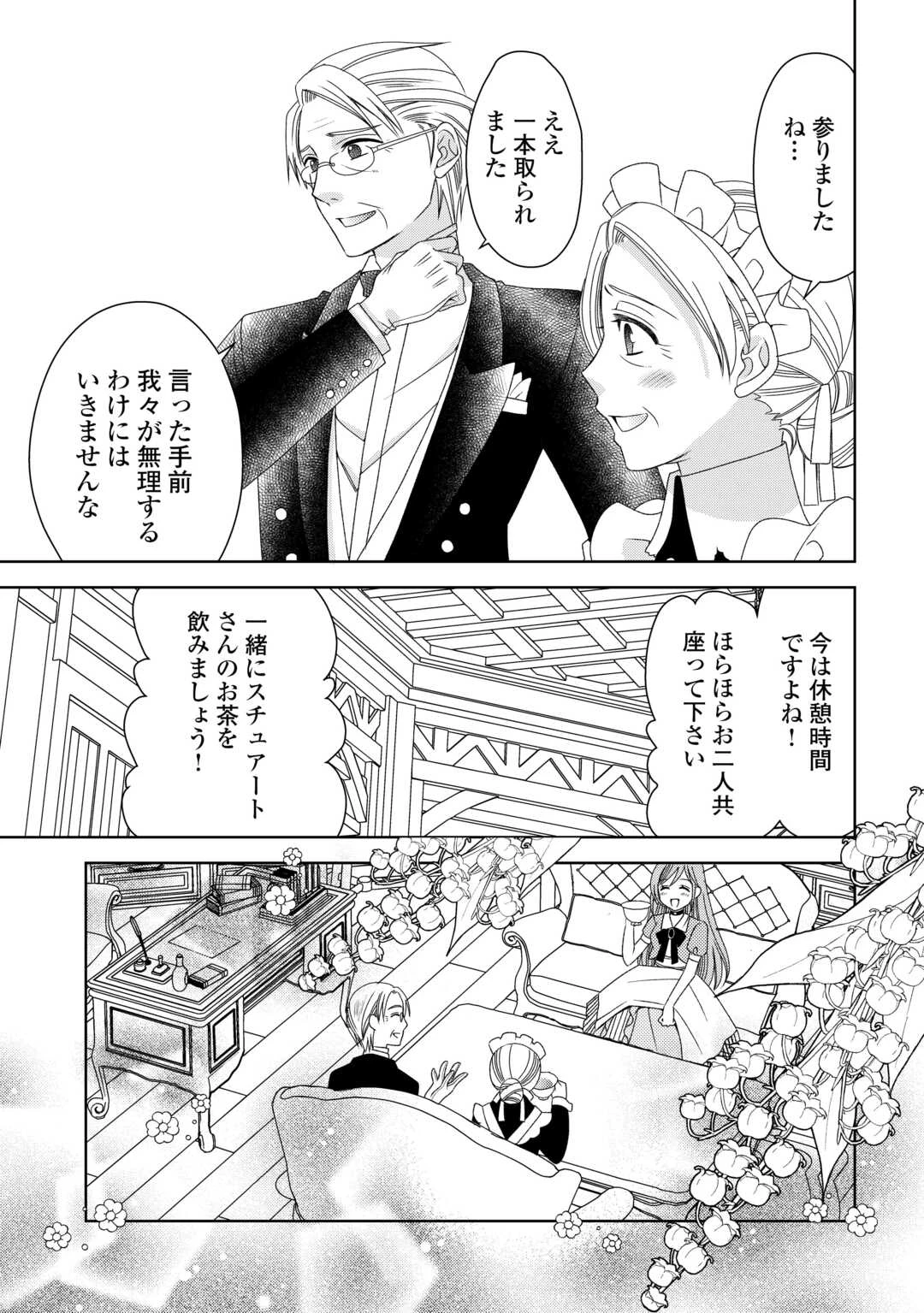 貧乏領主の娘は王都でみんなを幸せにします 第4話 - 17