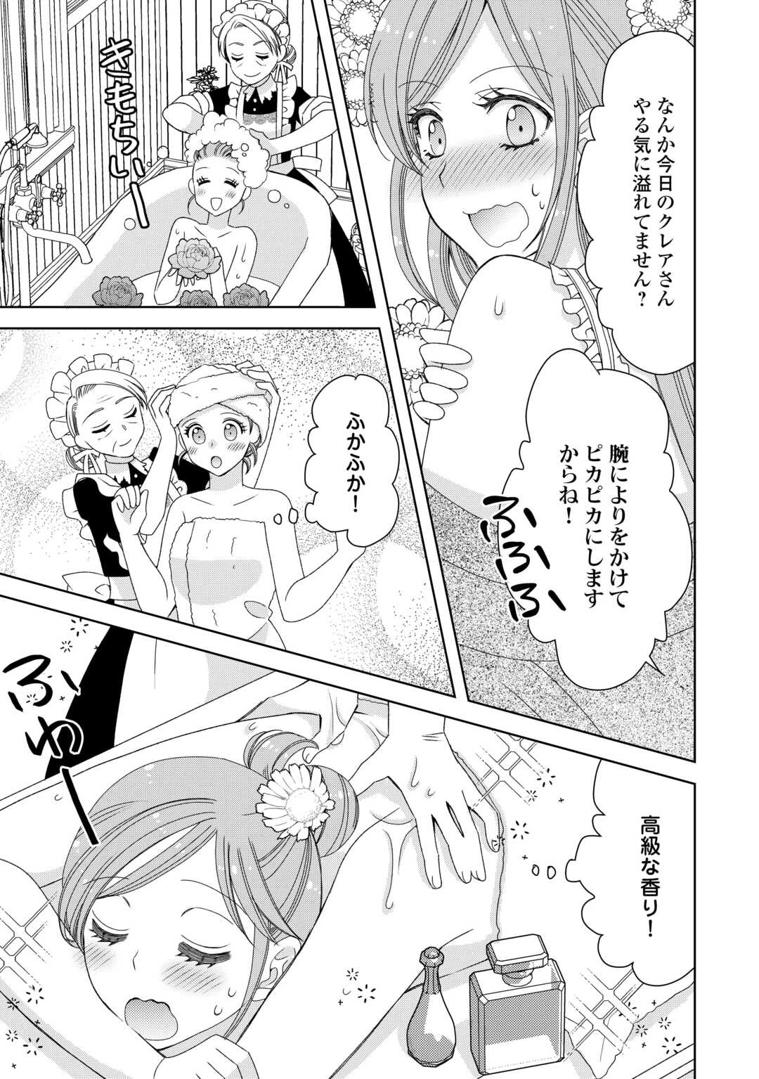 貧乏領主の娘は王都でみんなを幸せにします 第4話 - 19