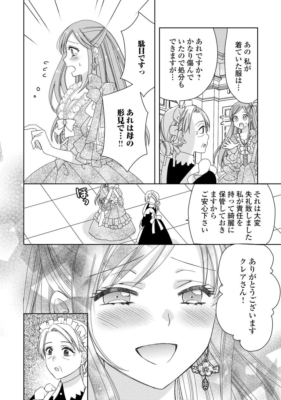 貧乏領主の娘は王都でみんなを幸せにします 第4話 - 22