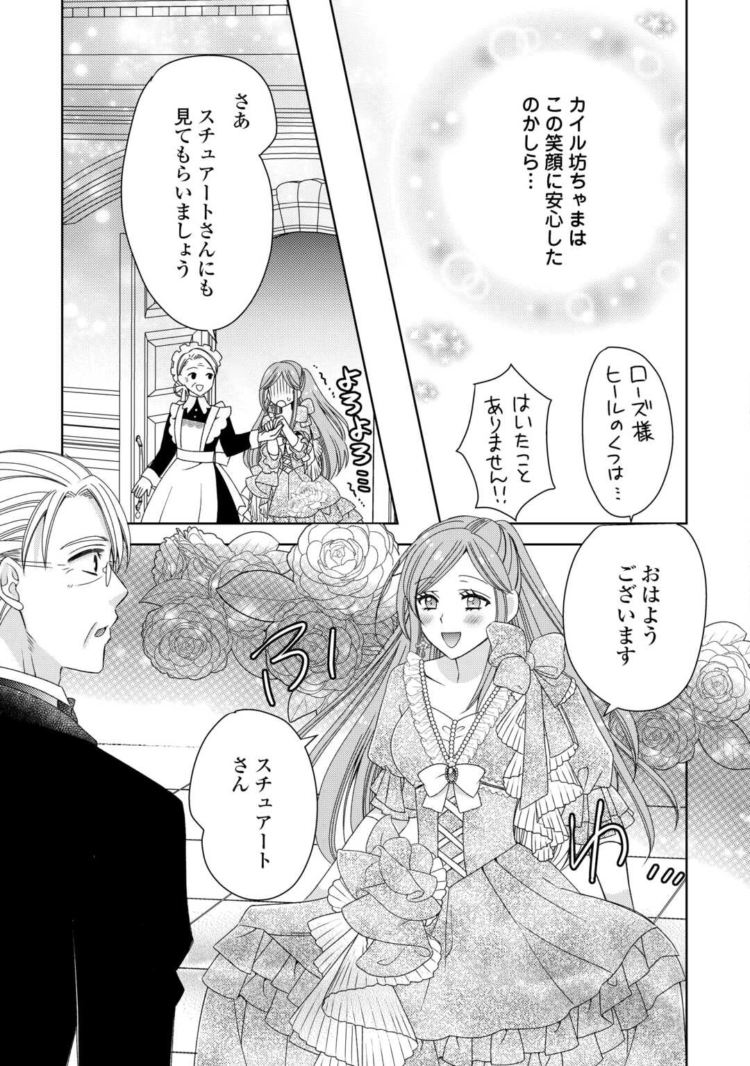 貧乏領主の娘は王都でみんなを幸せにします 第4話 - 23