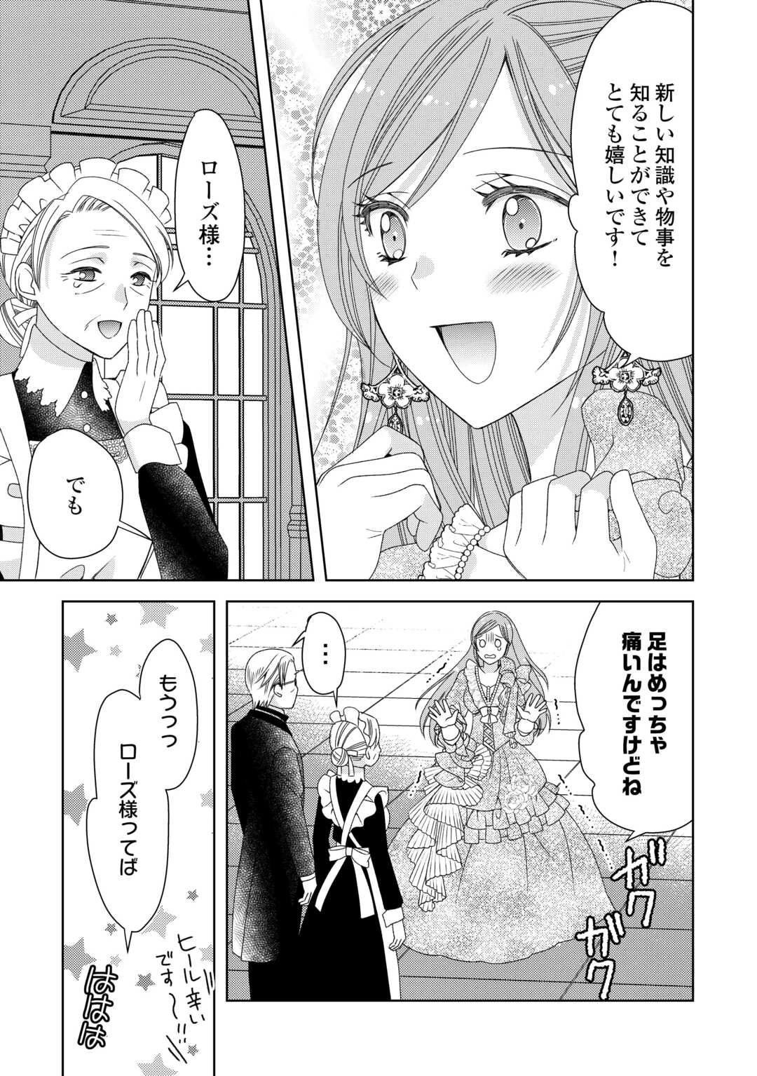 貧乏領主の娘は王都でみんなを幸せにします 第4話 - 25