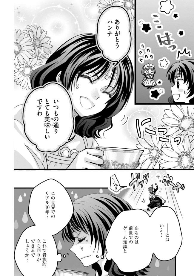 悪役退屈令嬢、その魅力値はカンストです！ 〜乙女ゲームの破滅フラグを回避したら、王子様や貴族令嬢の皆様に慕われて〜 第3話 - 8