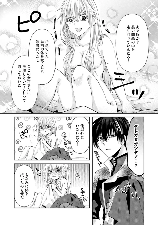 レベルリセット～ゴミスキルだと勘違いしたけれど実はとんでもないチートスキルだった～ 第3話 - 2
