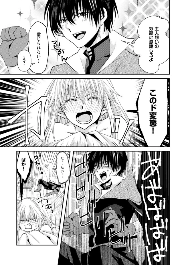 レベルリセット～ゴミスキルだと勘違いしたけれど実はとんでもないチートスキルだった～ 第3話 - 3