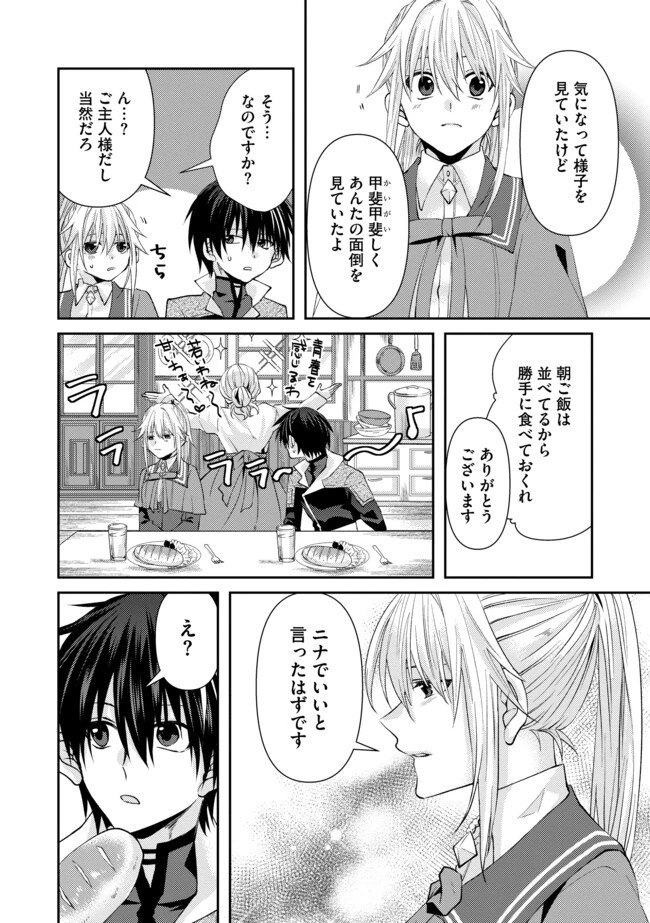 レベルリセット～ゴミスキルだと勘違いしたけれど実はとんでもないチートスキルだった～ 第3話 - 6