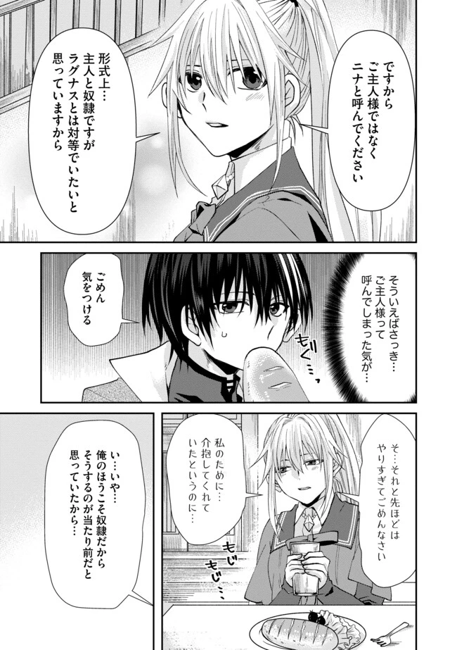 レベルリセット～ゴミスキルだと勘違いしたけれど実はとんでもないチートスキルだった～ 第3話 - 7