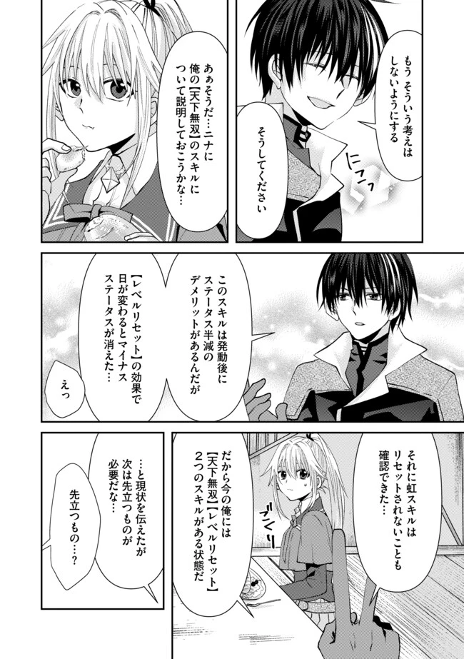 レベルリセット～ゴミスキルだと勘違いしたけれど実はとんでもないチートスキルだった～ 第3話 - 8