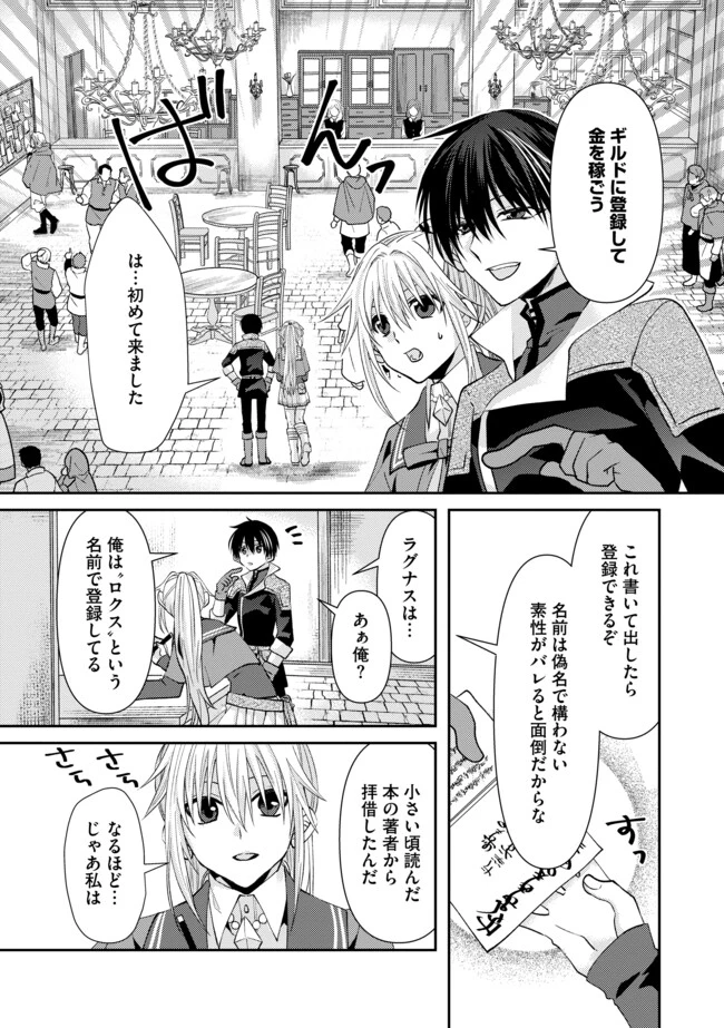 レベルリセット～ゴミスキルだと勘違いしたけれど実はとんでもないチートスキルだった～ 第3話 - 9