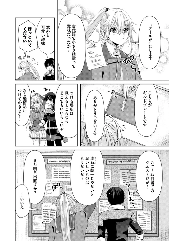 レベルリセット～ゴミスキルだと勘違いしたけれど実はとんでもないチートスキルだった～ 第3話 - 10