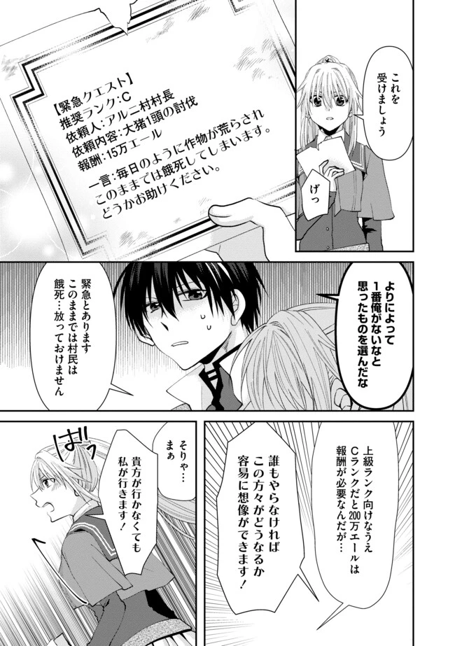 レベルリセット～ゴミスキルだと勘違いしたけれど実はとんでもないチートスキルだった～ 第3話 - 11