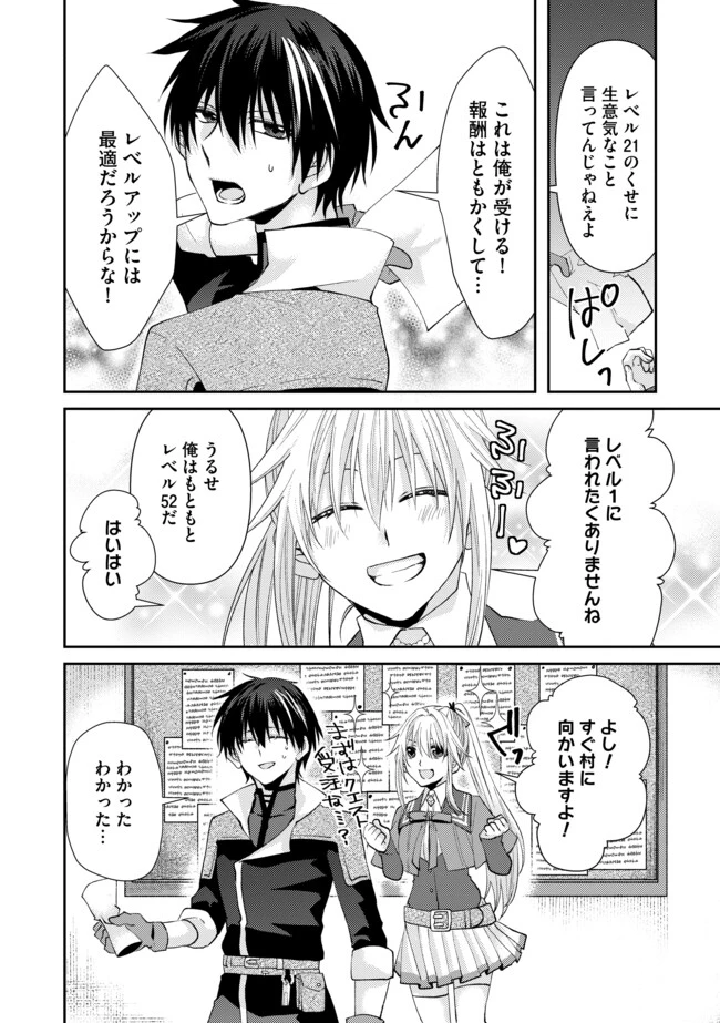 レベルリセット～ゴミスキルだと勘違いしたけれど実はとんでもないチートスキルだった～ 第3話 - 12