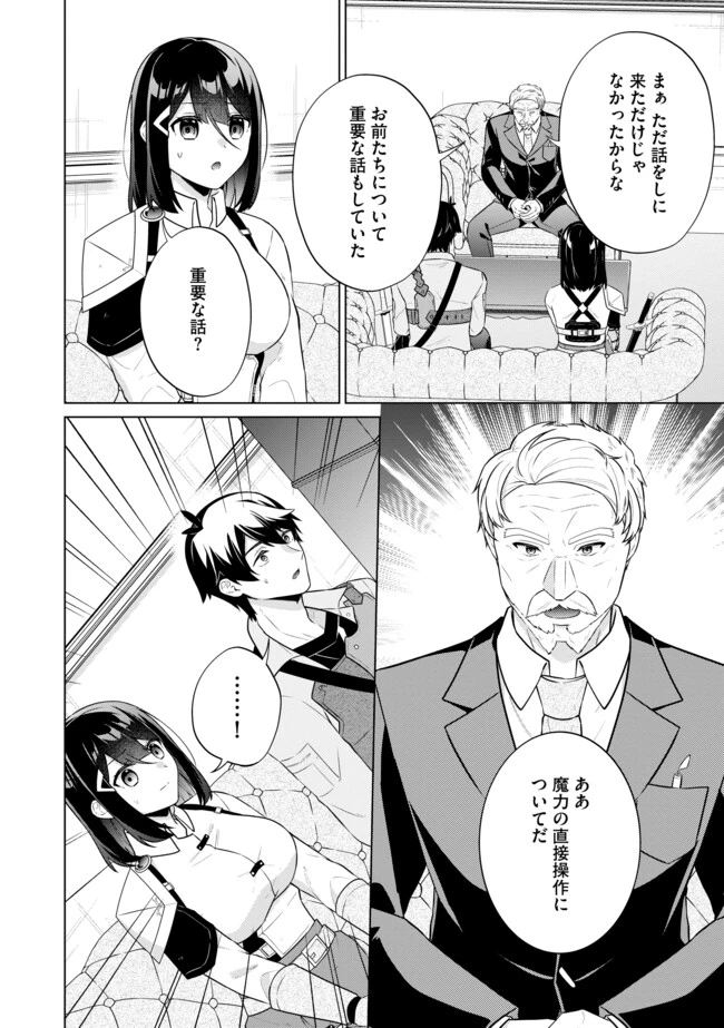 スキル？ねぇよそんなもん！～不遇者たちの才能開花～ 第9話 - 6