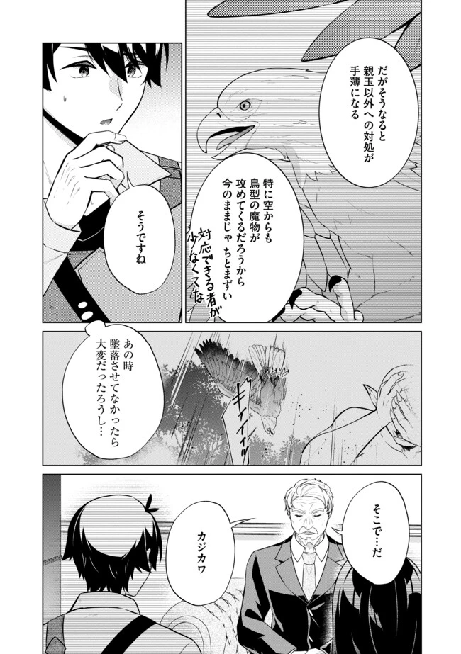 スキル？ねぇよそんなもん！～不遇者たちの才能開花～ 第9話 - 11