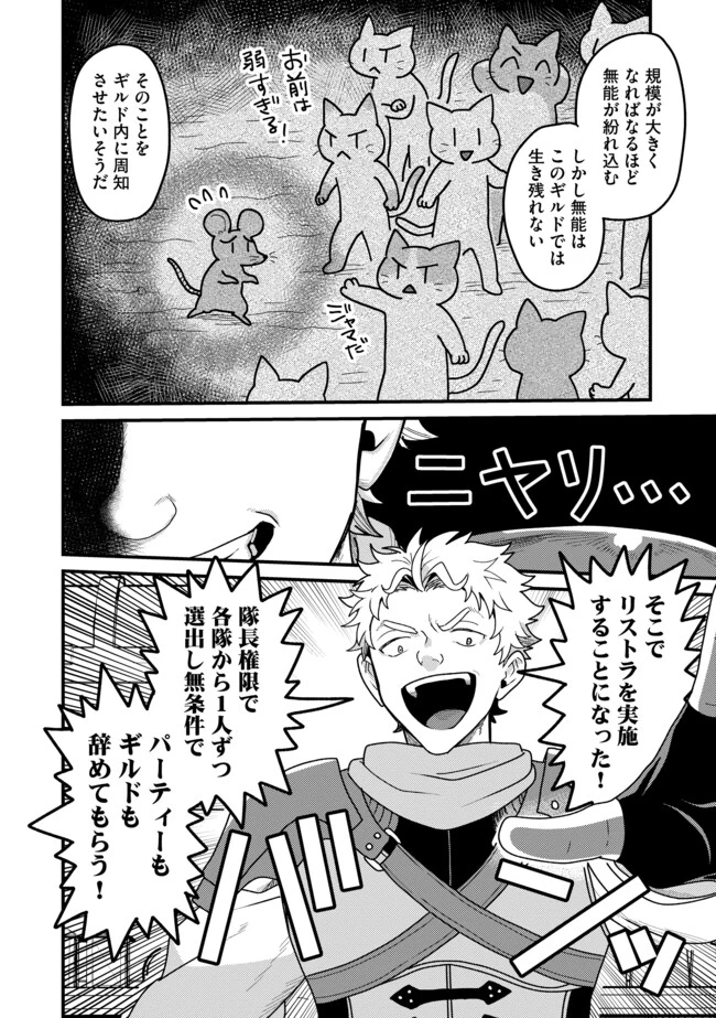 全自動魔法【オート・マジック】のコスパ無双　 「成長スピードが超遅い」と追放されたが、放置しても経験値が集まるみたいです 第5話 - 12